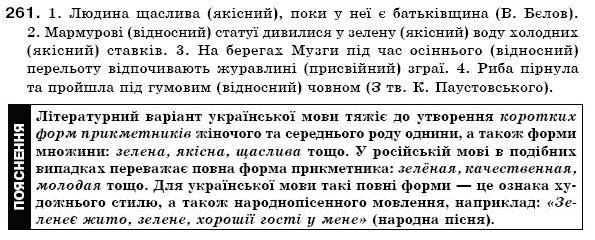 Українська мова 6 клас (для русских школ) Н. Бондаренко, А. Ярмолюк Задание 261