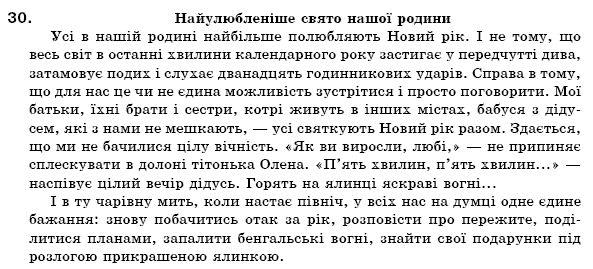 Українська мова 6 клас (для русских школ) Н. Бондаренко, А. Ярмолюк Задание 30