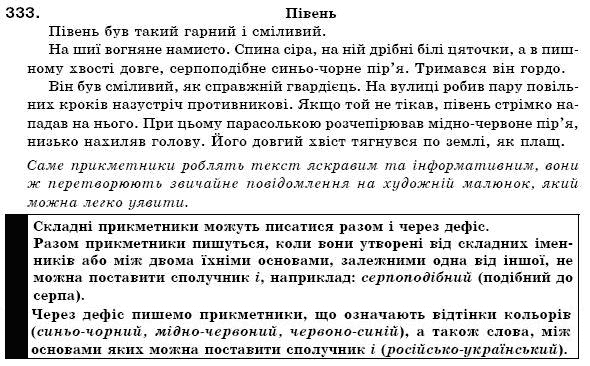 Українська мова 6 клас (для русских школ) Н. Бондаренко, А. Ярмолюк Задание 333