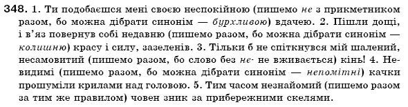 Українська мова 6 клас (для русских школ) Н. Бондаренко, А. Ярмолюк Задание 348