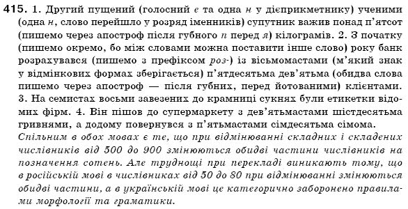 Українська мова 6 клас (для русских школ) Н. Бондаренко, А. Ярмолюк Задание 415