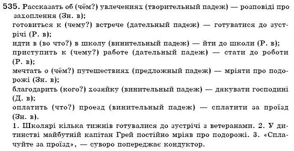 Українська мова 6 клас (для русских школ) Н. Бондаренко, А. Ярмолюк Задание 535