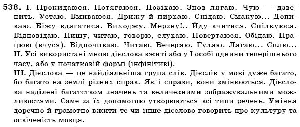 Українська мова 6 клас (для русских школ) Н. Бондаренко, А. Ярмолюк Задание 538