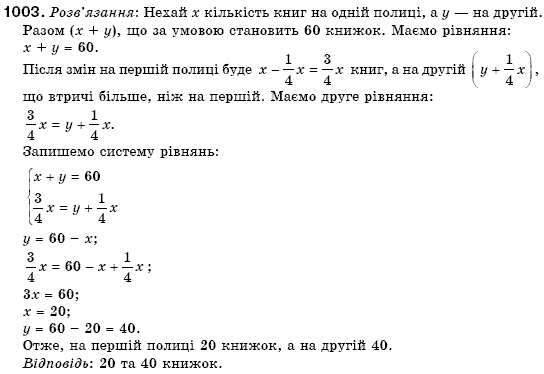 Алгебра 7 клас Кравчук В.Р., Янченко Г.М. Задание 1003