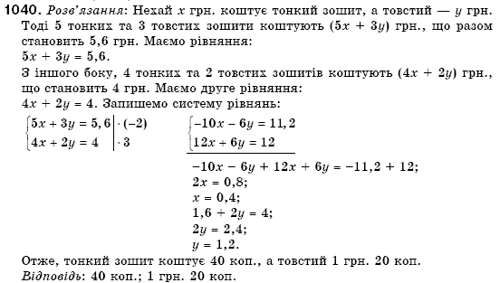 Алгебра 7 клас Кравчук В.Р., Янченко Г.М. Задание 1040