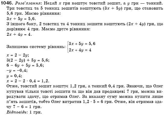 Алгебра 7 клас Кравчук В.Р., Янченко Г.М. Задание 1046