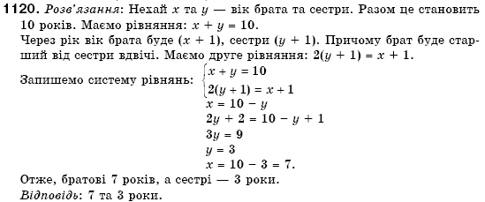 Алгебра 7 клас Кравчук В.Р., Янченко Г.М. Задание 1120