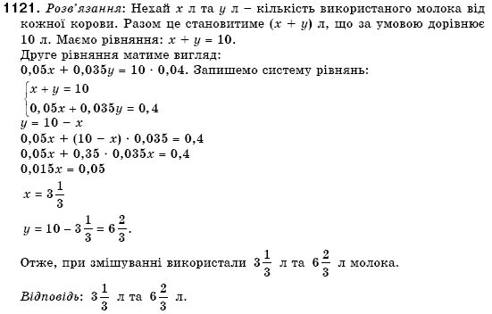 Алгебра 7 клас Кравчук В.Р., Янченко Г.М. Задание 1121