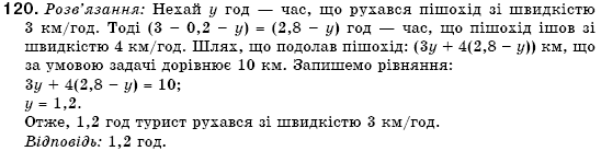 Алгебра 7 клас Кравчук В.Р., Янченко Г.М. Задание 120