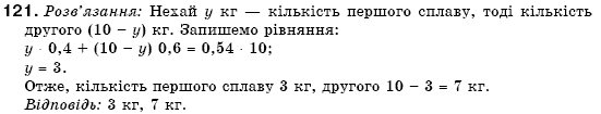 Алгебра 7 клас Кравчук В.Р., Янченко Г.М. Задание 121