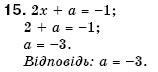 Алгебра 7 клас Кравчук В.Р., Янченко Г.М. Задание 15
