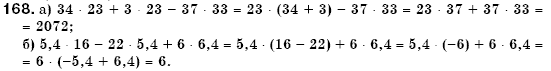 Алгебра 7 клас Кравчук В.Р., Янченко Г.М. Задание 168