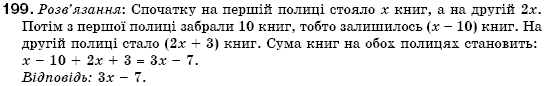 Алгебра 7 клас Кравчук В.Р., Янченко Г.М. Задание 199