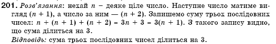 Алгебра 7 клас Кравчук В.Р., Янченко Г.М. Задание 201