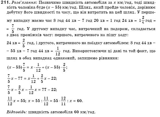 Алгебра 7 клас Кравчук В.Р., Янченко Г.М. Задание 211