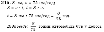 Алгебра 7 клас Кравчук В.Р., Янченко Г.М. Задание 215