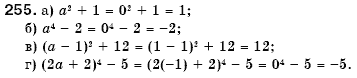 Алгебра 7 клас Кравчук В.Р., Янченко Г.М. Задание 255