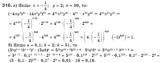 Алгебра 7 клас Кравчук В.Р., Янченко Г.М. Задание 316