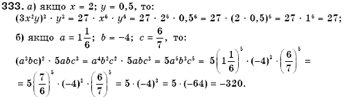 Алгебра 7 клас Кравчук В.Р., Янченко Г.М. Задание 333