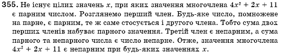 Алгебра 7 клас Кравчук В.Р., Янченко Г.М. Задание 355