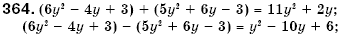 Алгебра 7 клас Кравчук В.Р., Янченко Г.М. Задание 364