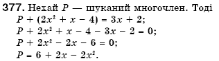Алгебра 7 клас Кравчук В.Р., Янченко Г.М. Задание 377