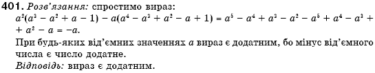Алгебра 7 клас Кравчук В.Р., Янченко Г.М. Задание 401