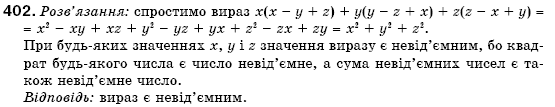 Алгебра 7 клас Кравчук В.Р., Янченко Г.М. Задание 402
