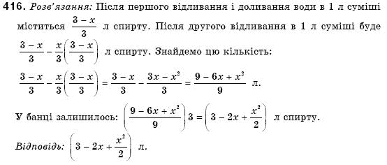 Алгебра 7 клас Кравчук В.Р., Янченко Г.М. Задание 416
