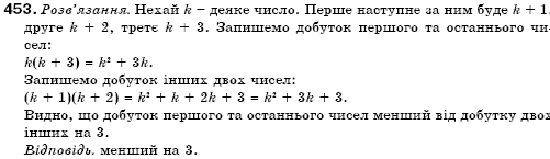 Алгебра 7 клас Кравчук В.Р., Янченко Г.М. Задание 453