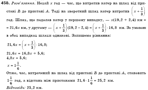Алгебра 7 клас Кравчук В.Р., Янченко Г.М. Задание 458