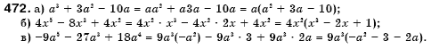 Алгебра 7 клас Кравчук В.Р., Янченко Г.М. Задание 472