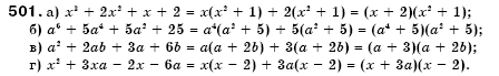 Алгебра 7 клас Кравчук В.Р., Янченко Г.М. Задание 501