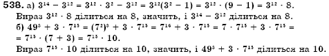 Алгебра 7 клас Кравчук В.Р., Янченко Г.М. Задание 538
