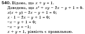 Алгебра 7 клас Кравчук В.Р., Янченко Г.М. Задание 540
