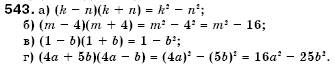 Алгебра 7 клас Кравчук В.Р., Янченко Г.М. Задание 543