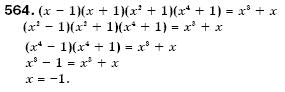 Алгебра 7 клас Кравчук В.Р., Янченко Г.М. Задание 564