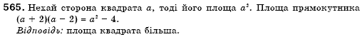Алгебра 7 клас Кравчук В.Р., Янченко Г.М. Задание 565