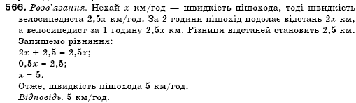 Алгебра 7 клас Кравчук В.Р., Янченко Г.М. Задание 566