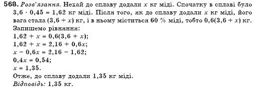 Алгебра 7 клас Кравчук В.Р., Янченко Г.М. Задание 568