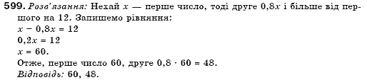 Алгебра 7 клас Кравчук В.Р., Янченко Г.М. Задание 599