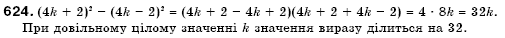 Алгебра 7 клас Кравчук В.Р., Янченко Г.М. Задание 624