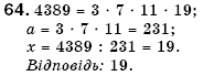 Алгебра 7 клас Кравчук В.Р., Янченко Г.М. Задание 64