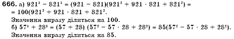 Алгебра 7 клас Кравчук В.Р., Янченко Г.М. Задание 666