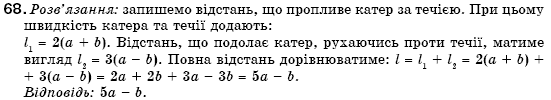 Алгебра 7 клас Кравчук В.Р., Янченко Г.М. Задание 68