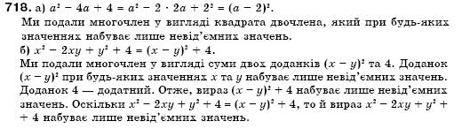 Алгебра 7 клас Кравчук В.Р., Янченко Г.М. Задание 718