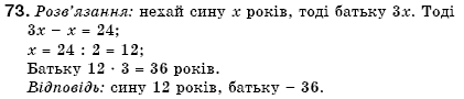 Алгебра 7 клас Кравчук В.Р., Янченко Г.М. Задание 73