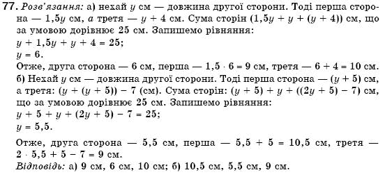Алгебра 7 клас Кравчук В.Р., Янченко Г.М. Задание 77