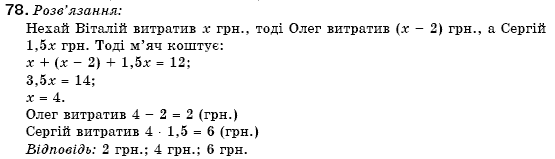 Алгебра 7 клас Кравчук В.Р., Янченко Г.М. Задание 78
