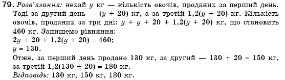 Алгебра 7 клас Кравчук В.Р., Янченко Г.М. Задание 79